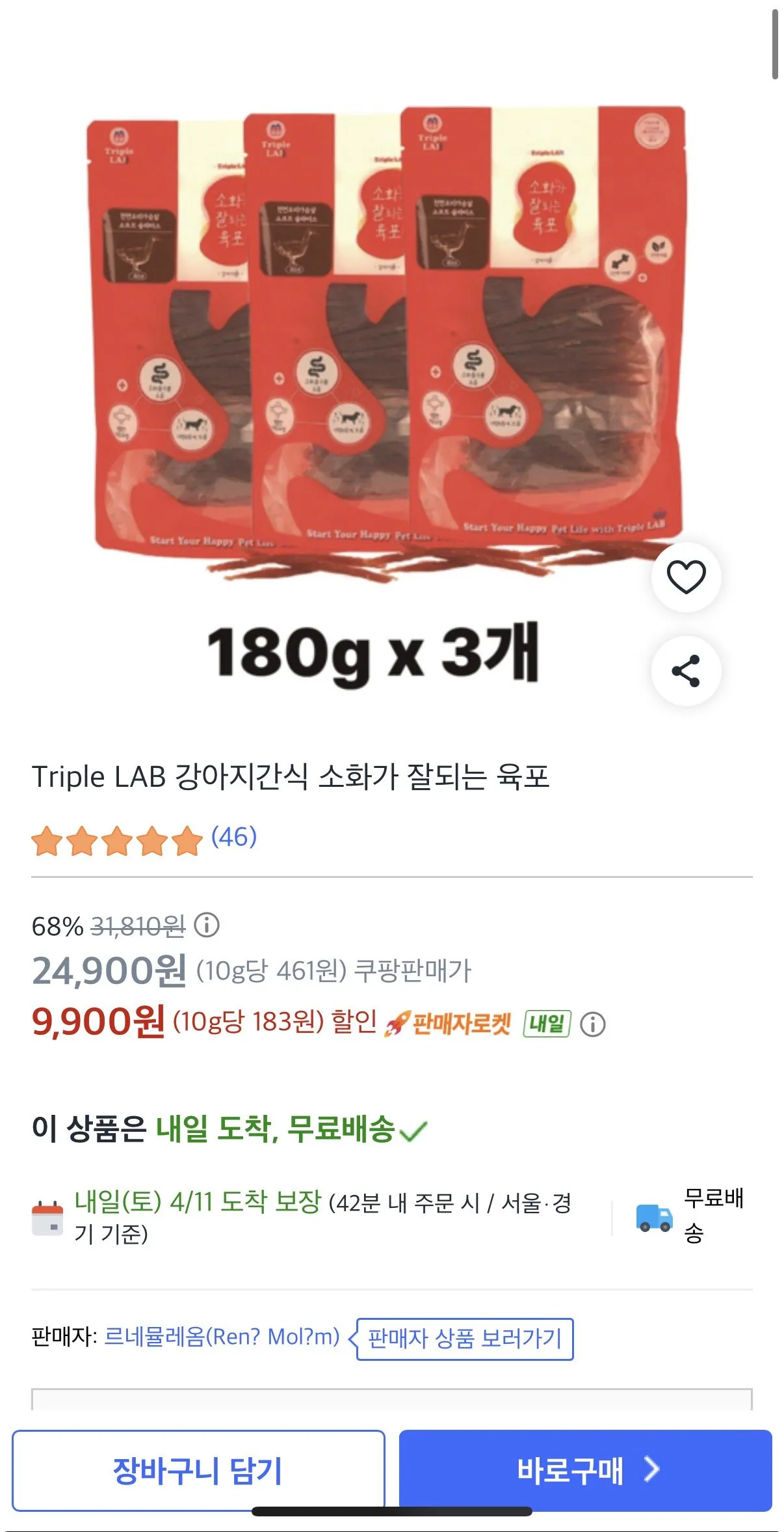 [쿠팡] Triple LAB 강아지간식 육포 (9,900원) (무배)