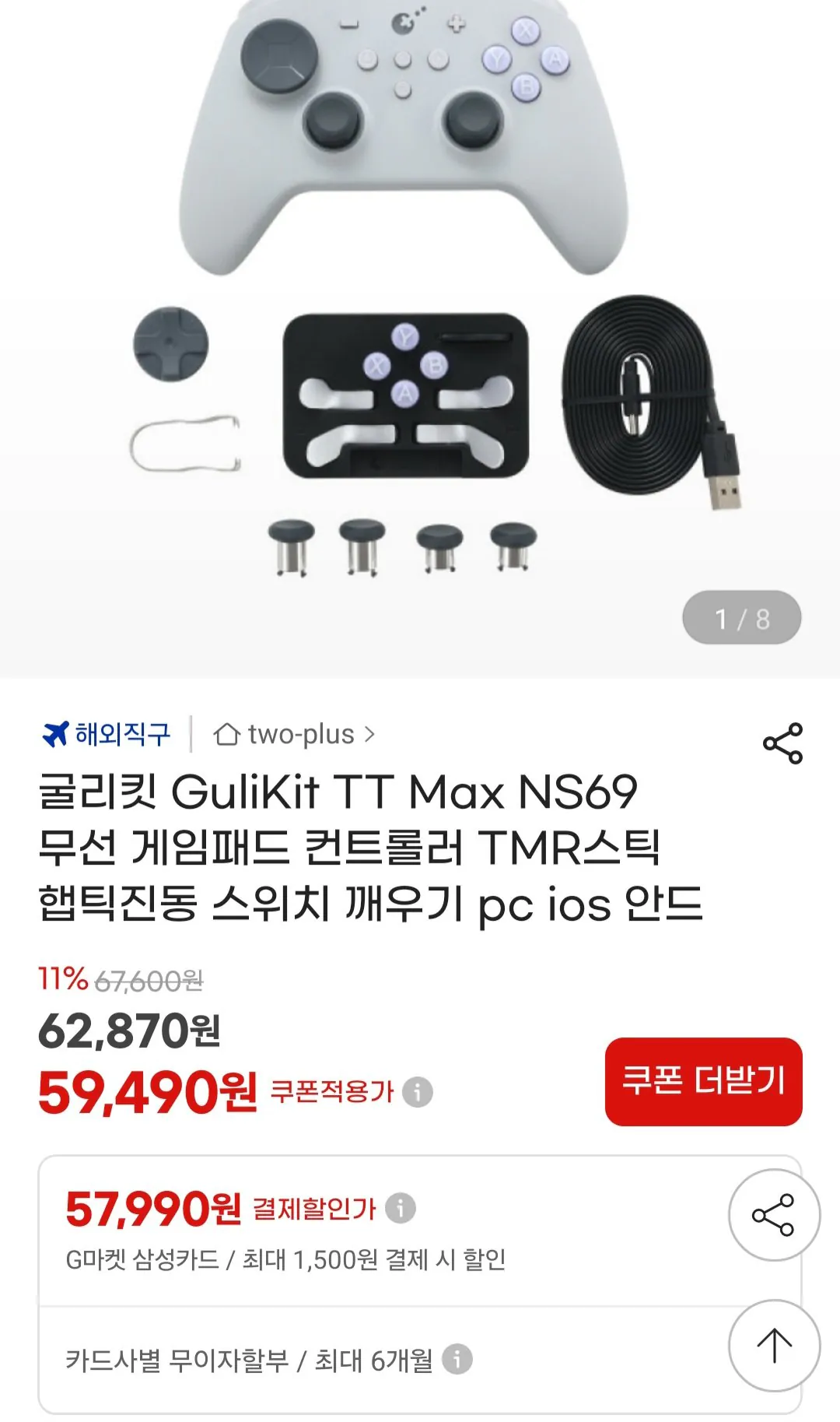 [지마켓] 굴리킷 TT Max NS69 무선 게임패드 컨트롤러 TMR스틱 (59,490원) (무료)