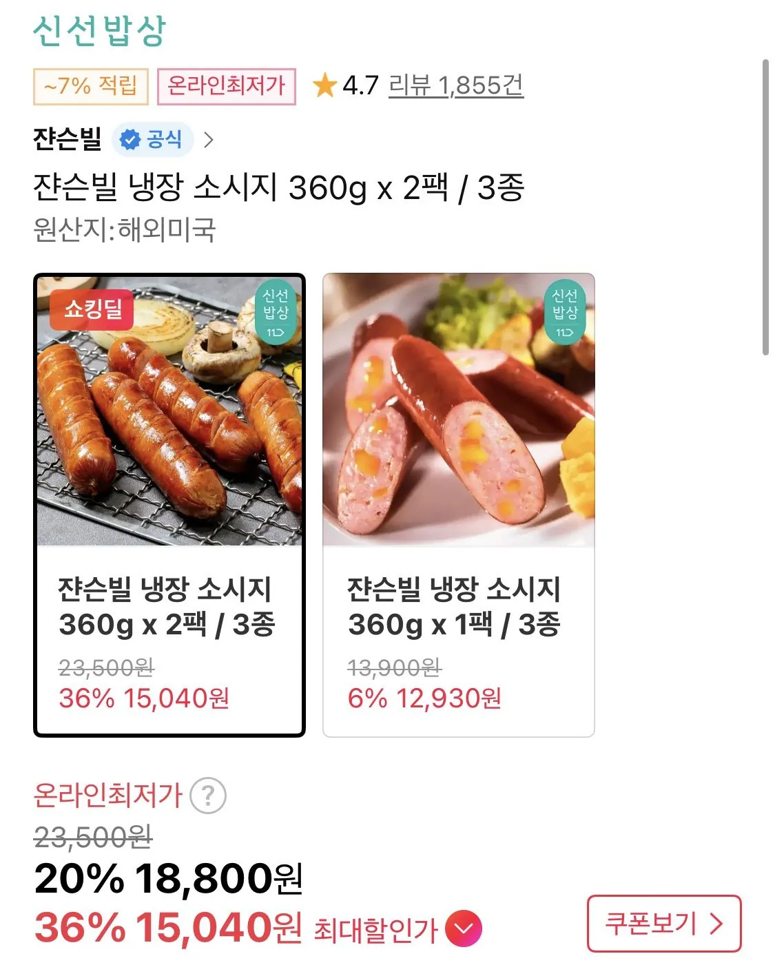 [11번가] 쟌슨빌 냉장 소시지 360g 2팩 / 3종 (15,040원) (무료)