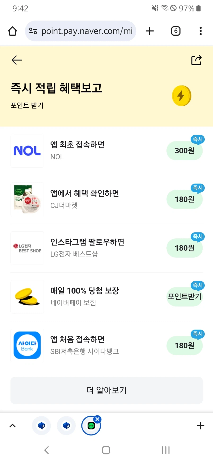 [네이버페이] 180원 LG베스트샵 인스타 - 09:45 현재 가능_1.webp