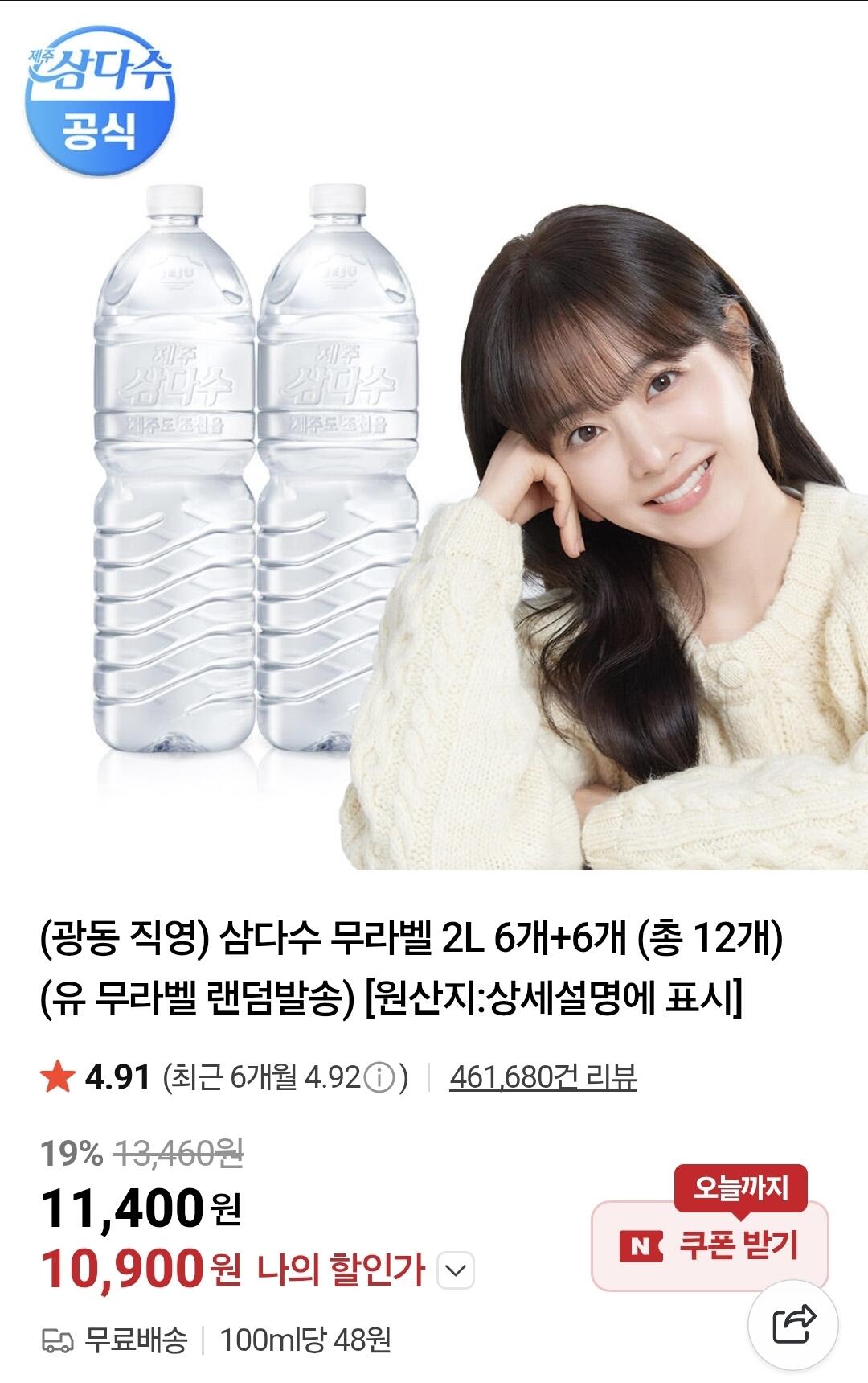 [네이버쇼핑] 삼다수 2L 12개(멤버십) (10,900원) (무료)