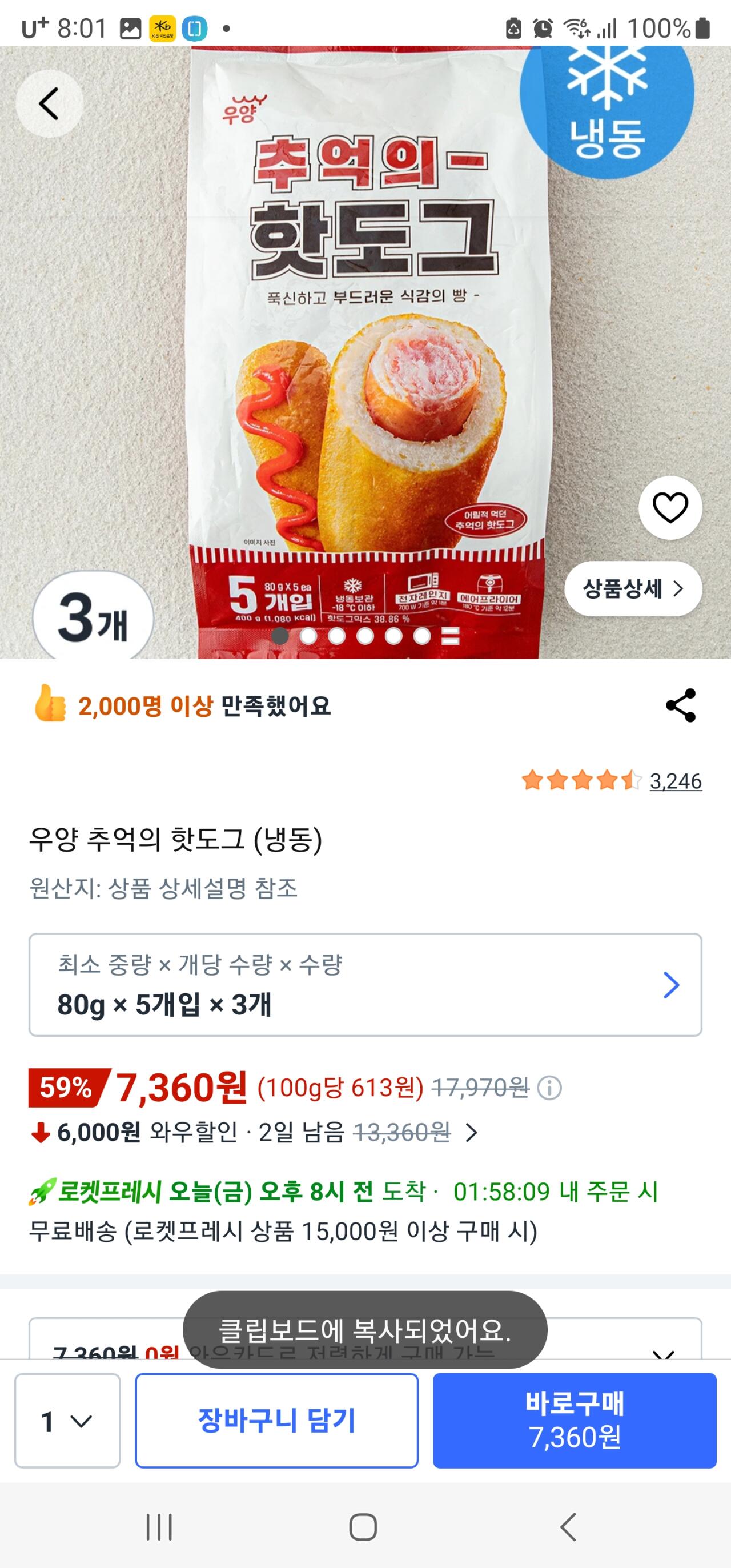 [쿠팡] 쿠팡 우양 추억의핫도그 (냉동) 5개입3 (7,360원) (와우회원0무료)