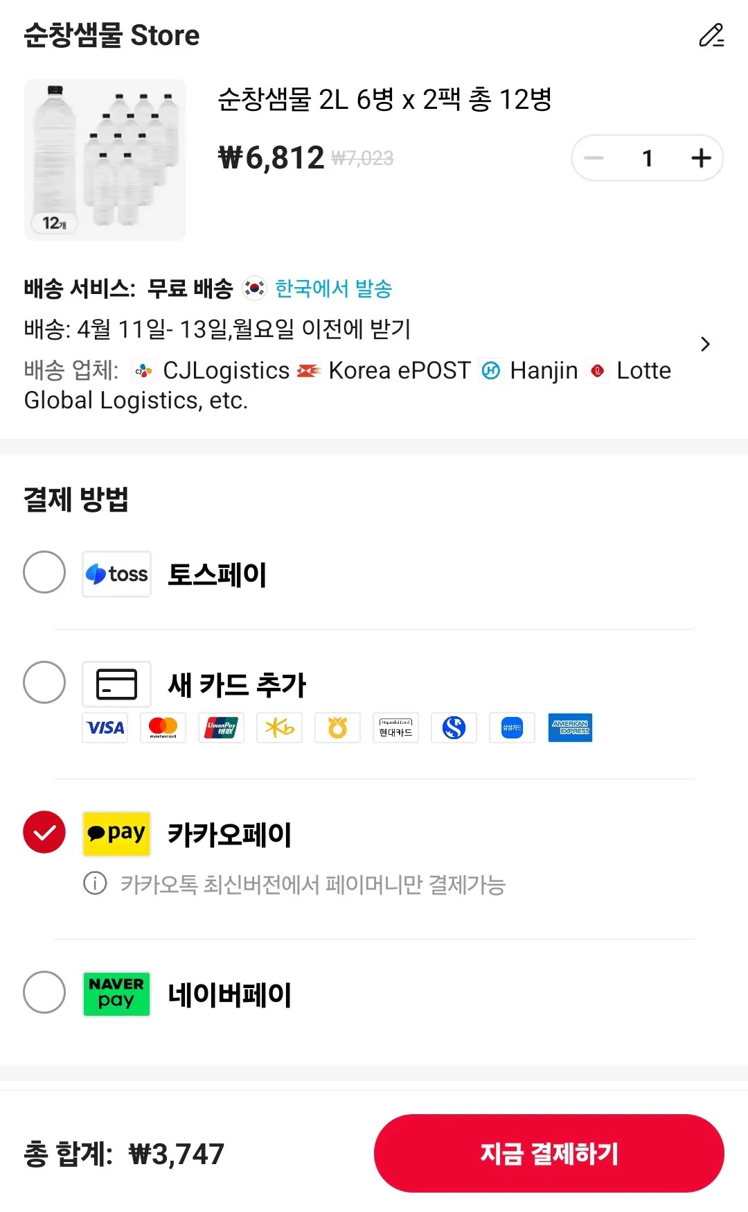 Screenshot_20260410_190526_AliExpress.jpg [알리] 코인딜) 순창샘물 2L 12병, 500ml 40병 (3,747원) (무료)