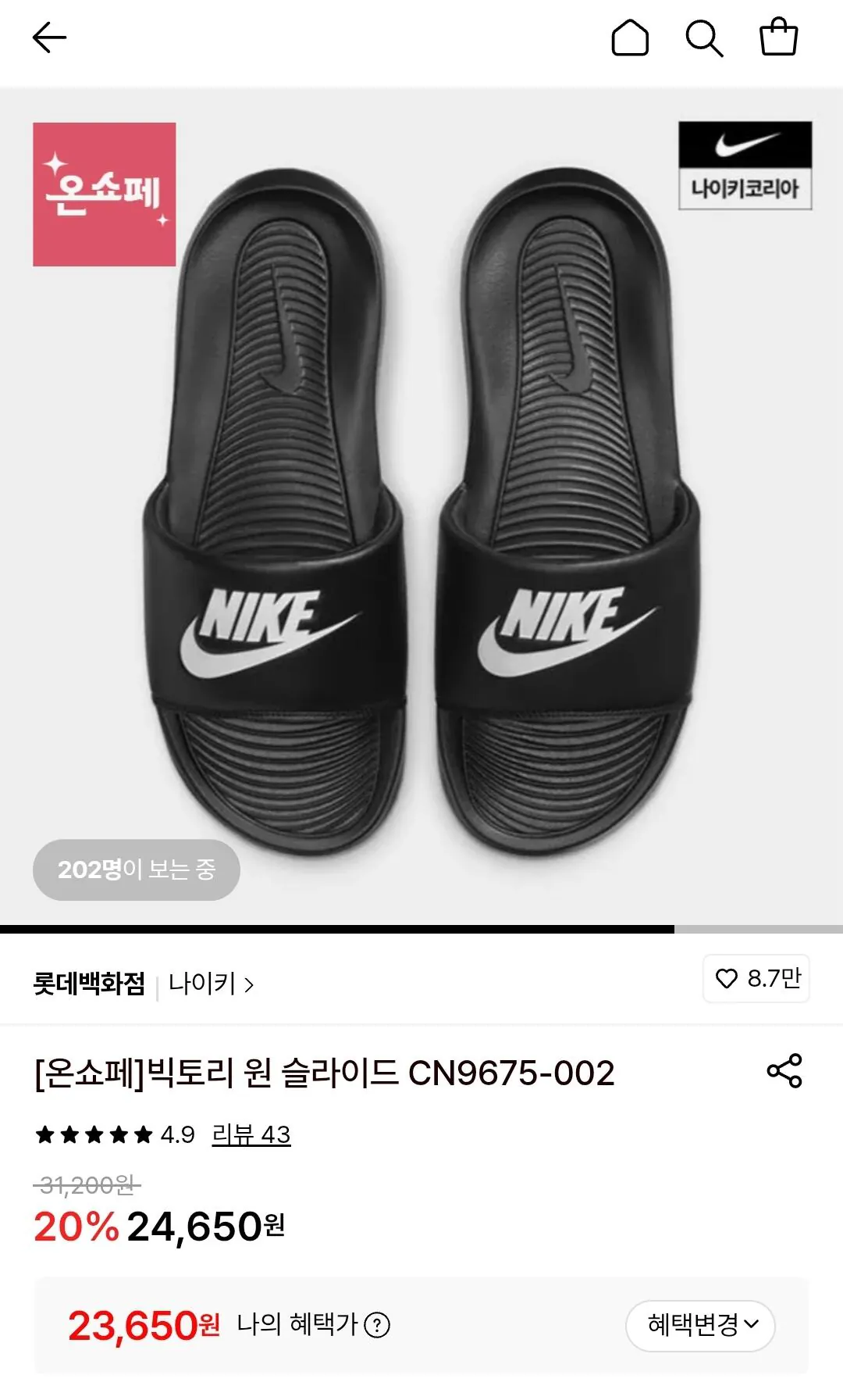 Screenshot_20260410_173610_Chrome.jpg [롯데온] 나이키 빅토리 원 슬라이드 (23,650원) (무료)