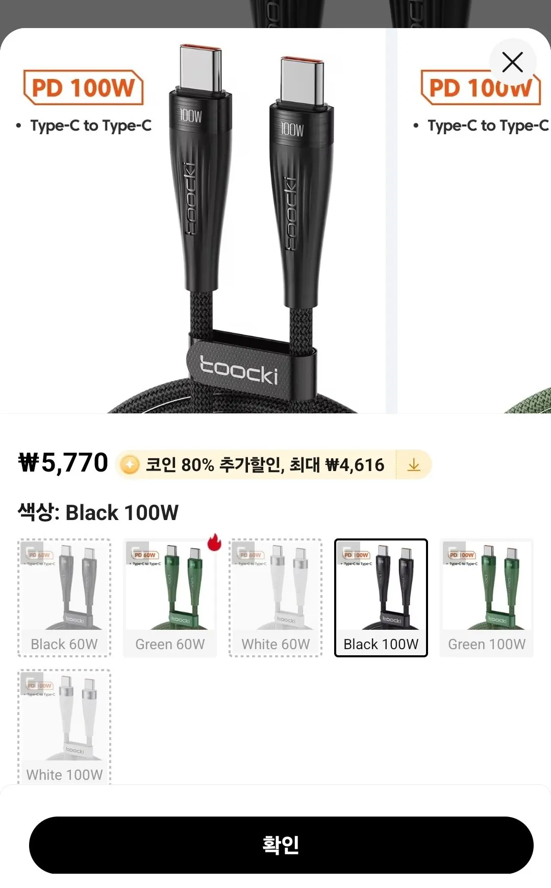 1-21.jpg [알리] Toocki C to C 100W 충전케이블 1M (1,163원) (442원)