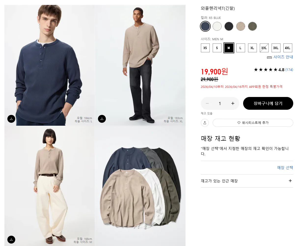 K-14902.png [유니클로] 와플 헨리넥 (19,900원) (무료)