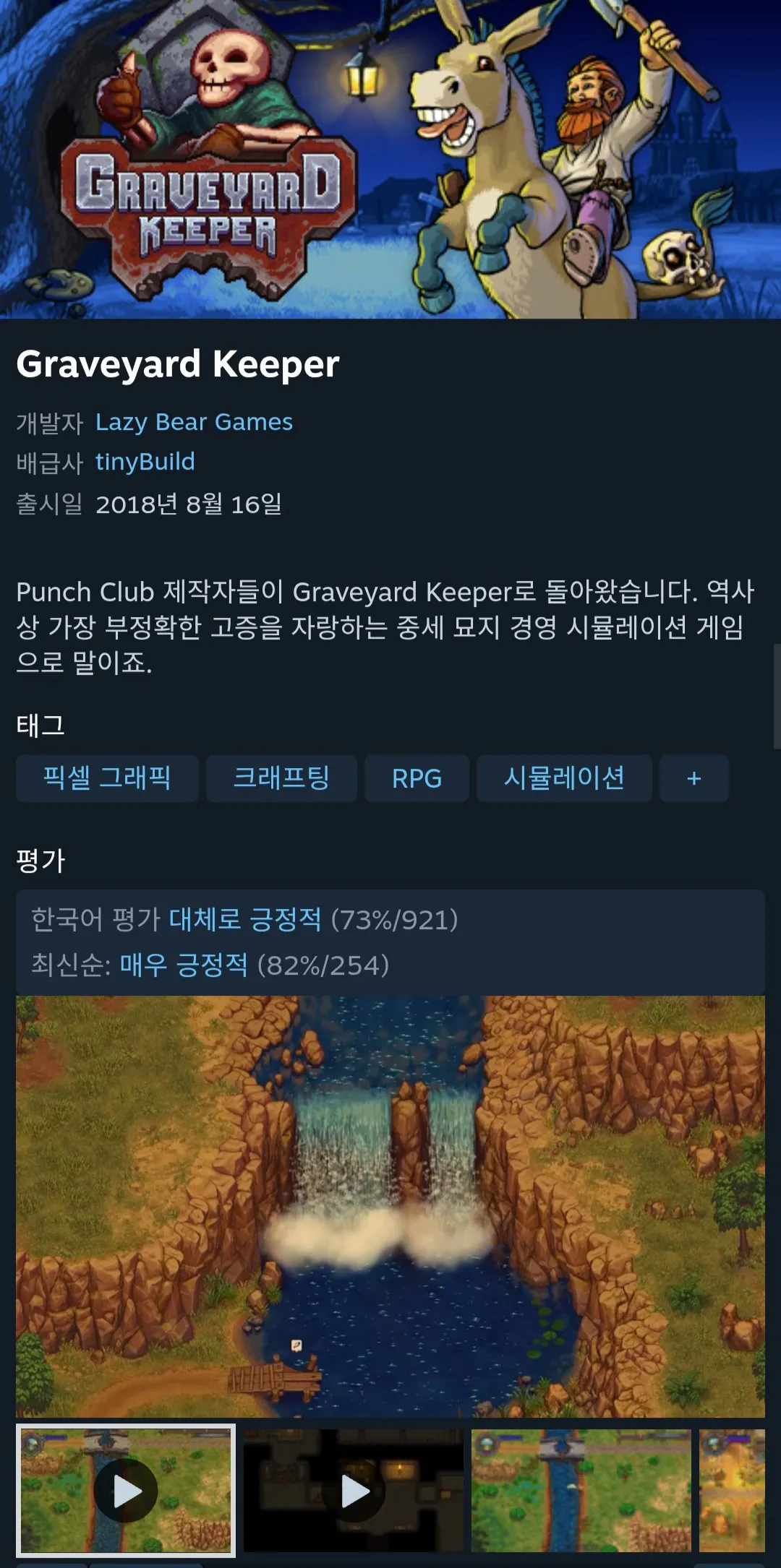 [스팀] Graveyard Keeper (무료) (무배)