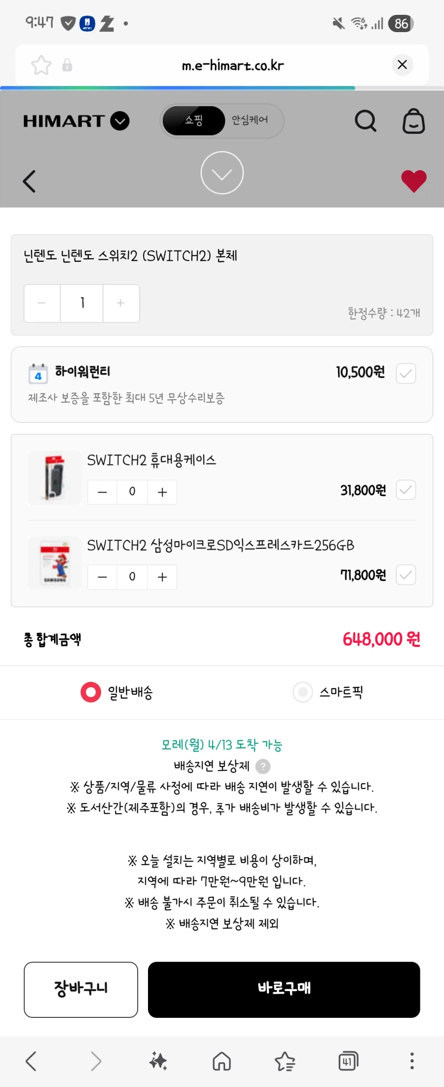 [하이마트] 스위치2 본체 648000_1.webp