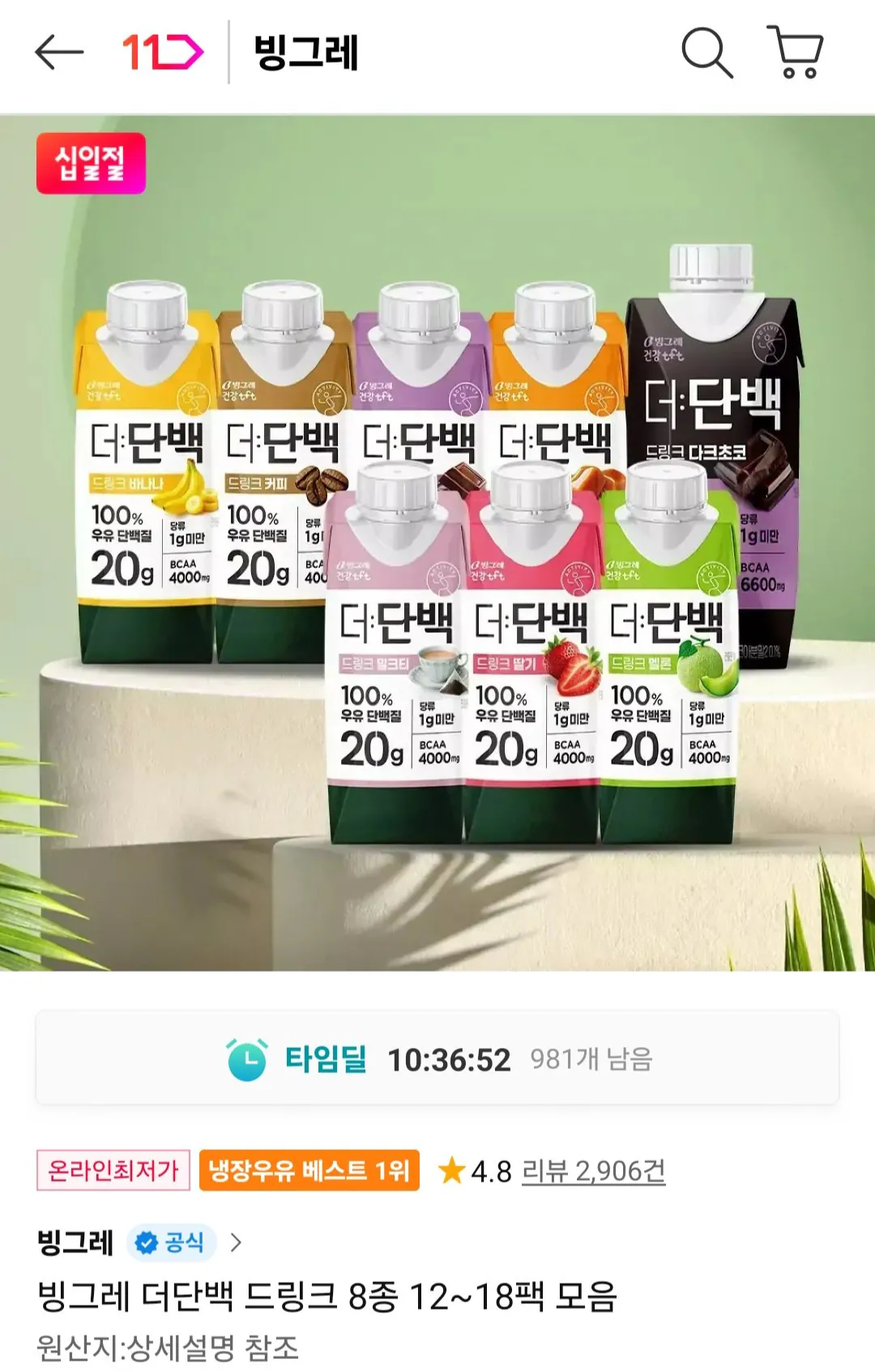[11번가] 빙그레 더단백 드링크 250ml 18개 / 티멤버십 (17,670원) (무료)