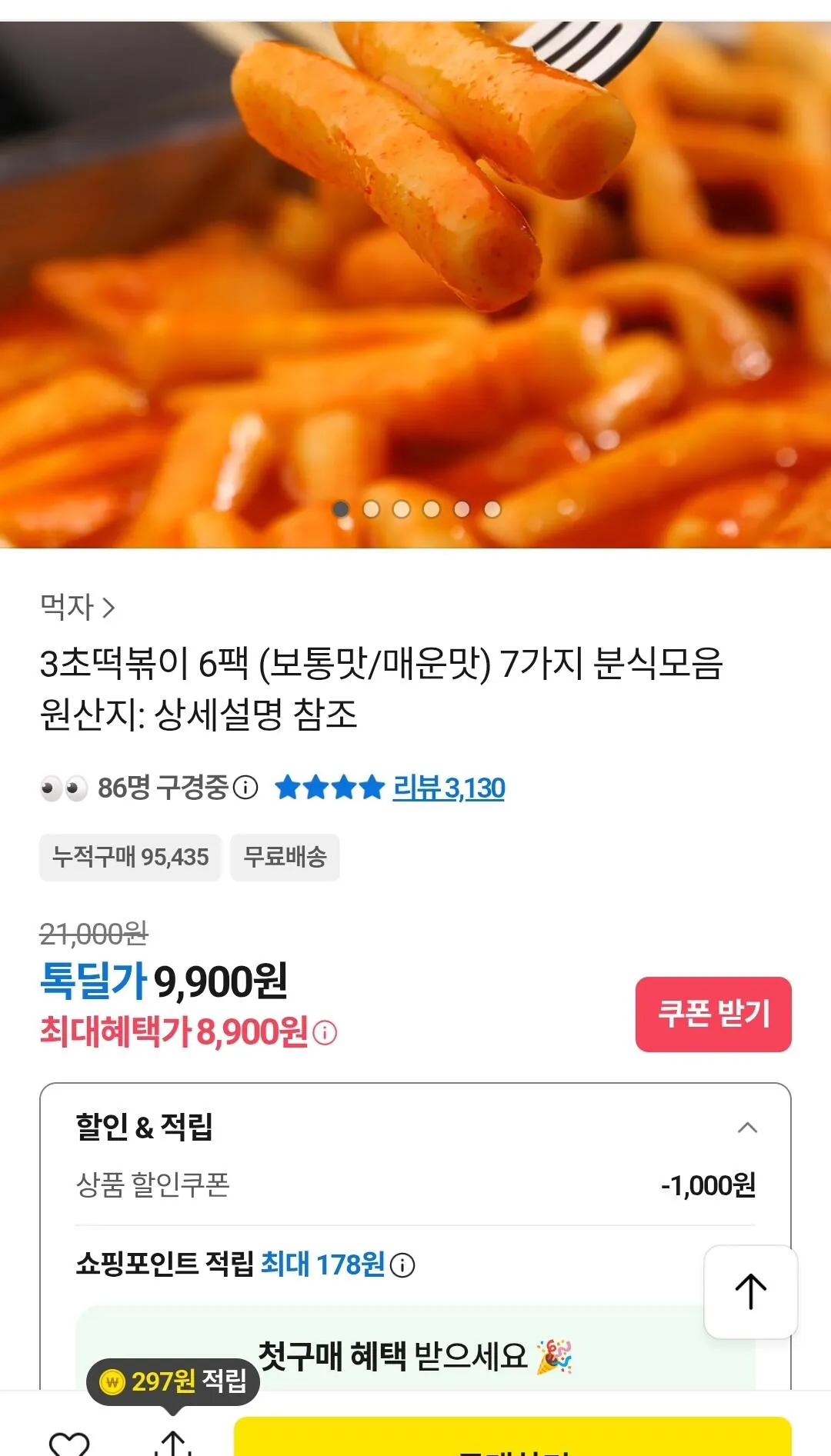 [카카오] 3초 떡볶이 200g 6팩 (8,900원) (무료)