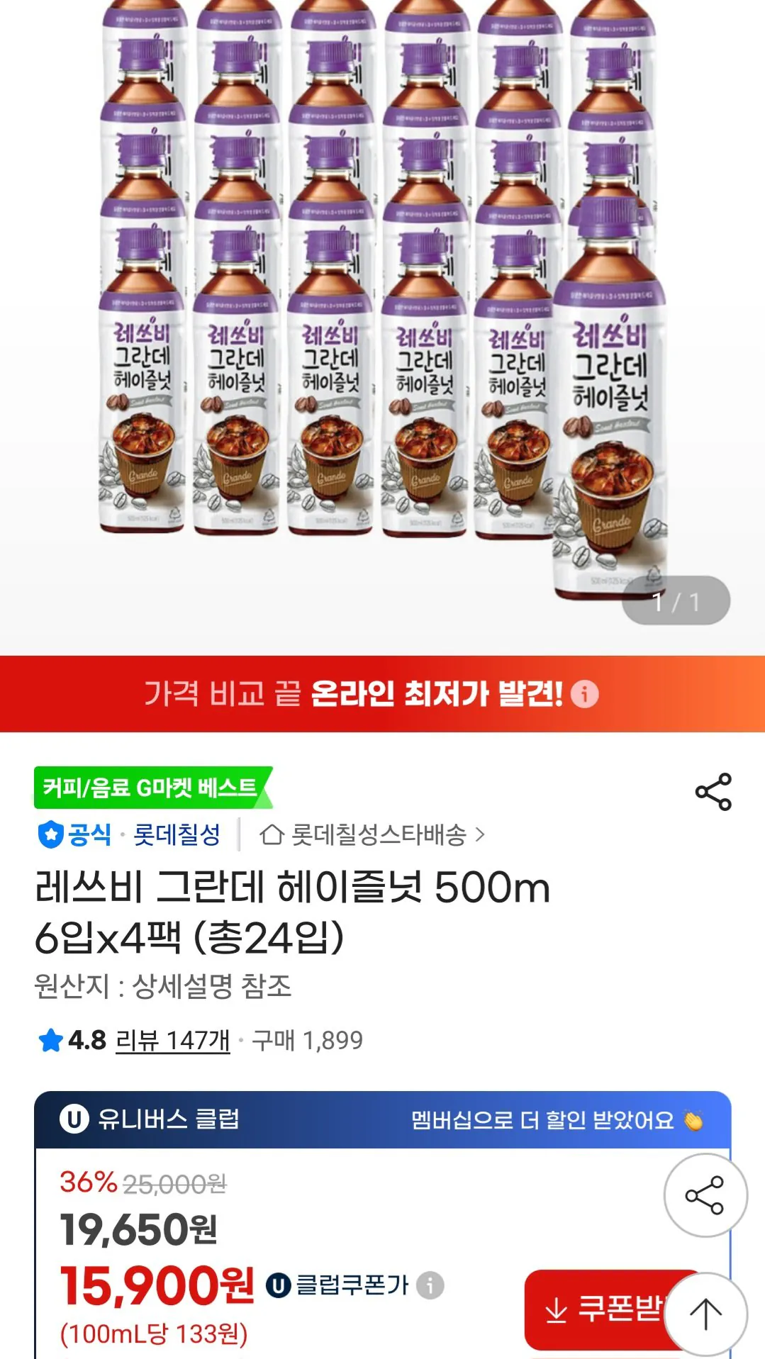 [지마켓] 레쓰비 그란데 헤이즐넛 500m 6입x4팩 (총24입) 유니버스클럽 (15,900원) (무료)
