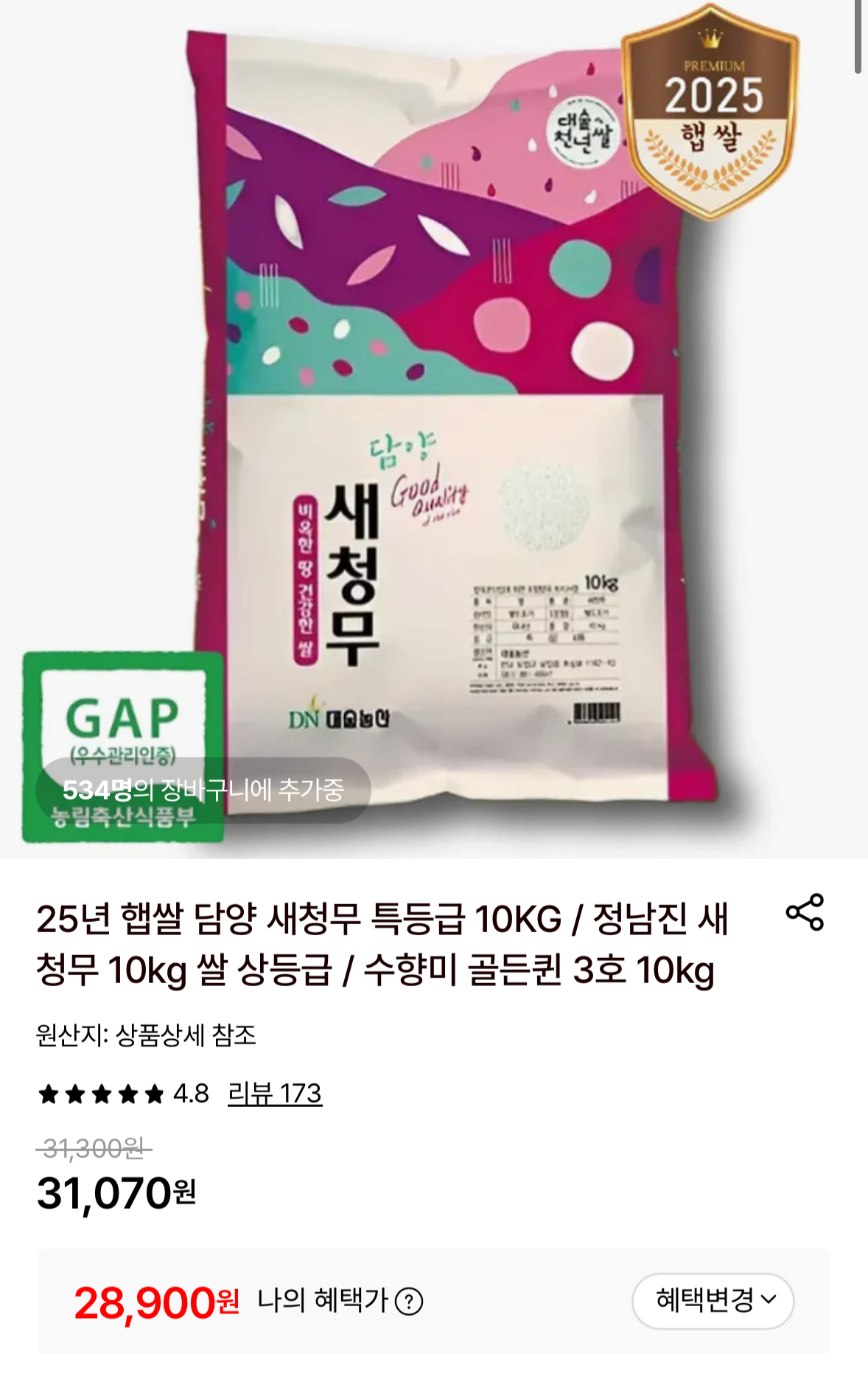 1775912199030.png [롯데온] 담양 새청무 특등급 10kg (28,900원) (무료)