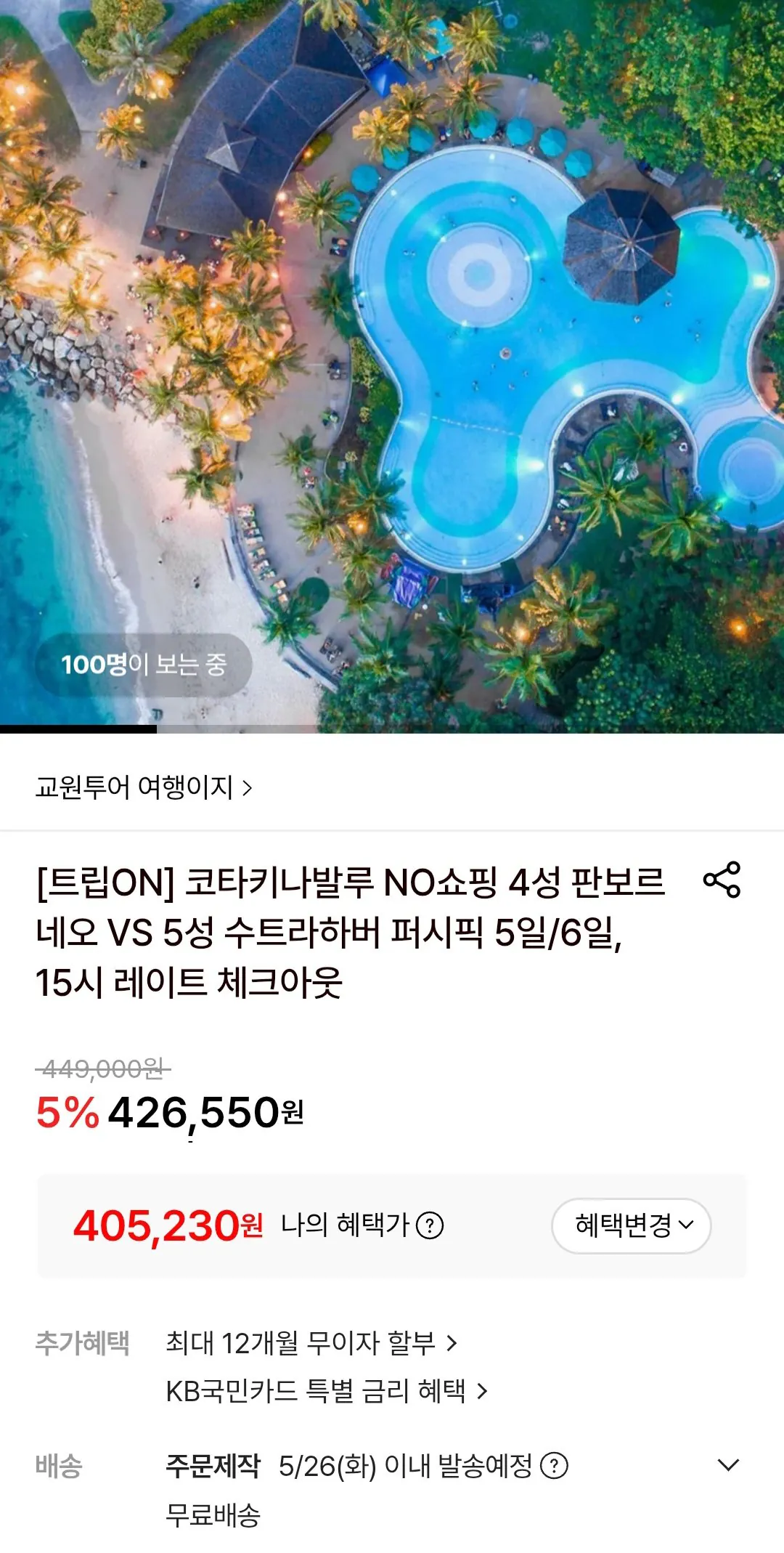 [롯데온] 코타키나발루 NO쇼핑 5일/6일 하나 롯데카드 (405,230원) (무료)