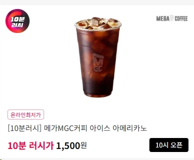 [11번가]10시 선착순 멸균우유 190ml 24개 9900원, 메가 아아_2.webp