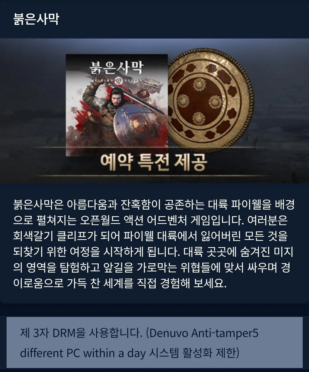 1000016476.jpg [다이렉트게임즈] 붉은사막 예약특전(토스필요) (76,800원) (무료)