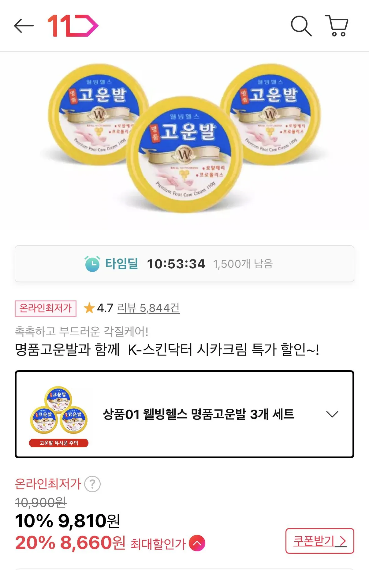 [11번가] 명품고운발 3개 세트 (9,810원) (무료)