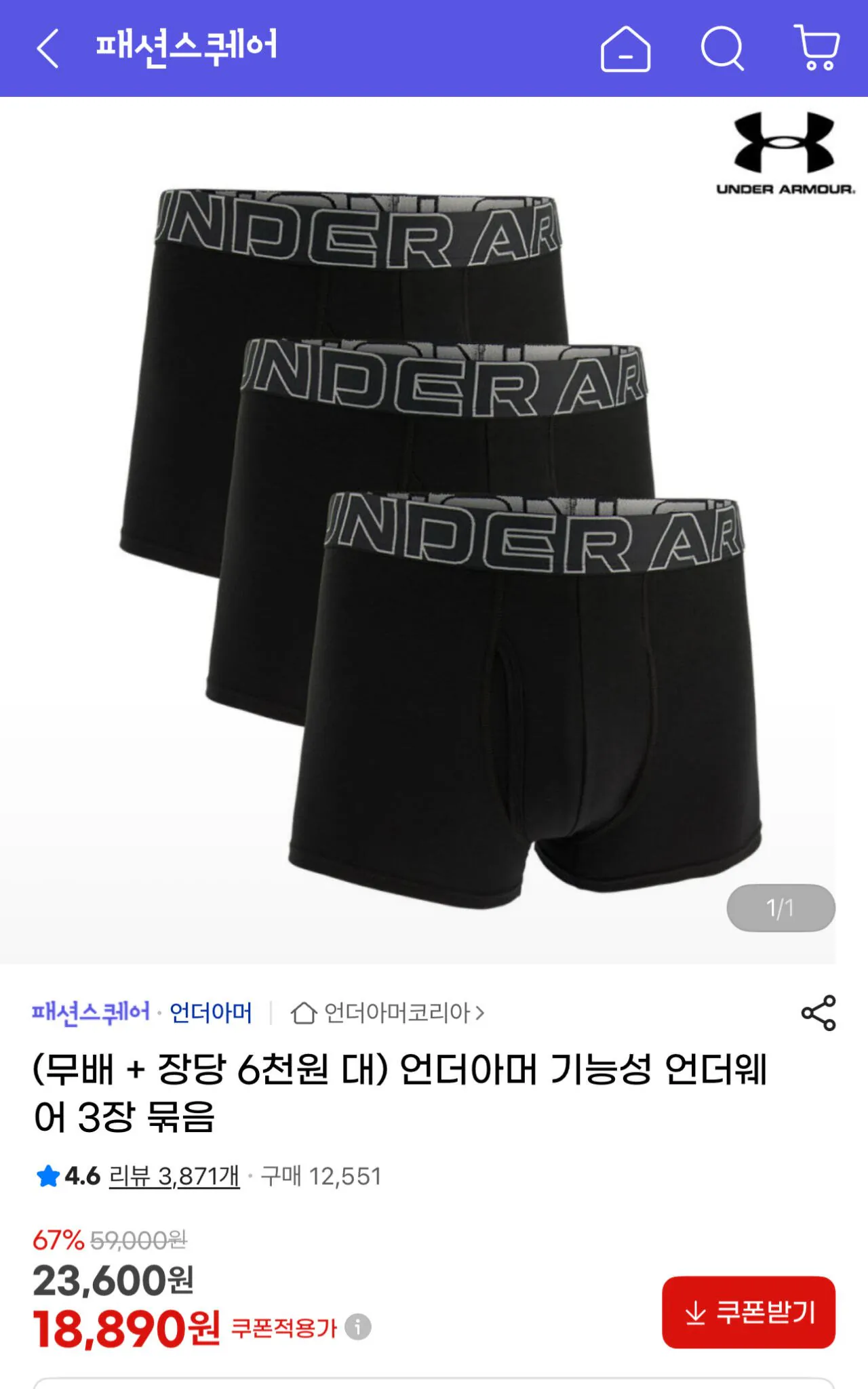 1775865588655.jpg [지마켓] 언더아머 드로즈 3장 (18,890원) (무료)