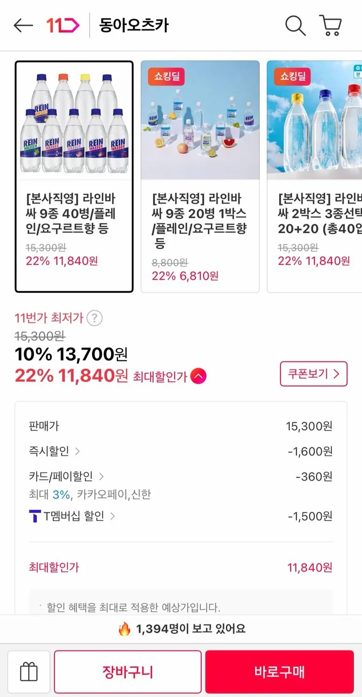 90351.jpg [11번가] 라인바싸 9종 500ml 40병 (T멤11,840원) (무료)