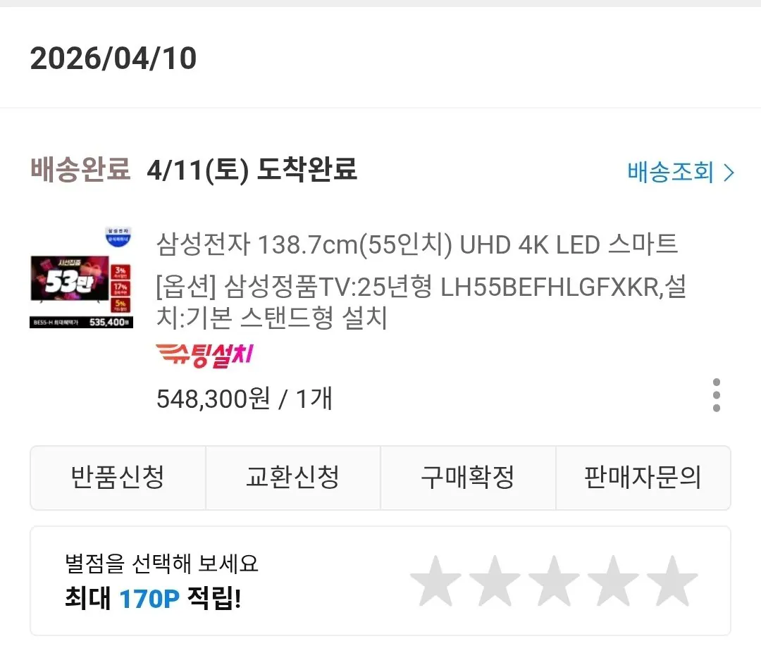 [11번가] 삼성전자 138.7cm(55인치) TV LH55BEFHLGFXKR (535,400원) (무료)