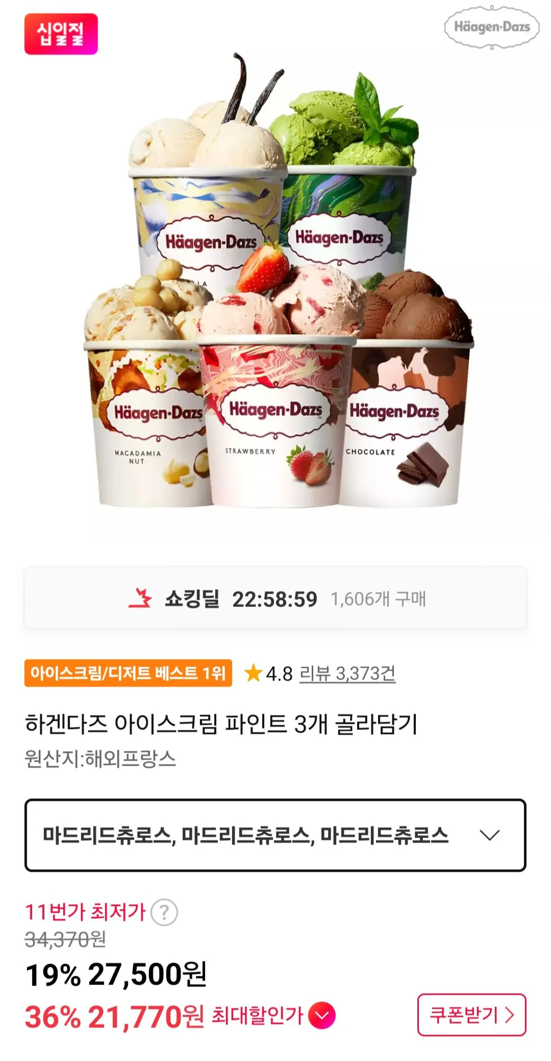 [11번가] 하겐다즈 아이스크림 파인트 3개 골라담기 티멤버십 (21,770원) (무료)