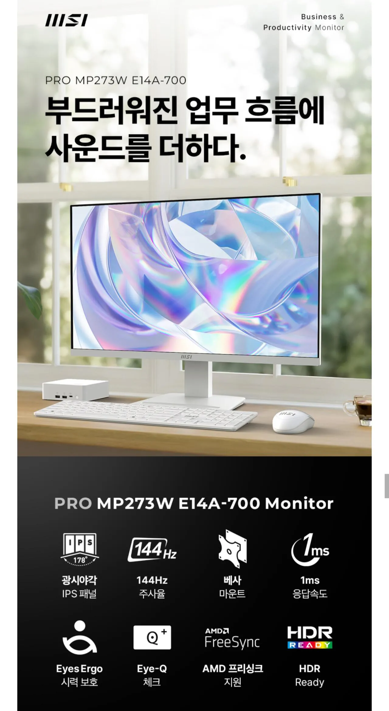 [11번가] MSI PRO MP273W E14A-700 IPS 144 스피커내장 화이트 게이밍 무결점 (토스104,970원) (무료)
