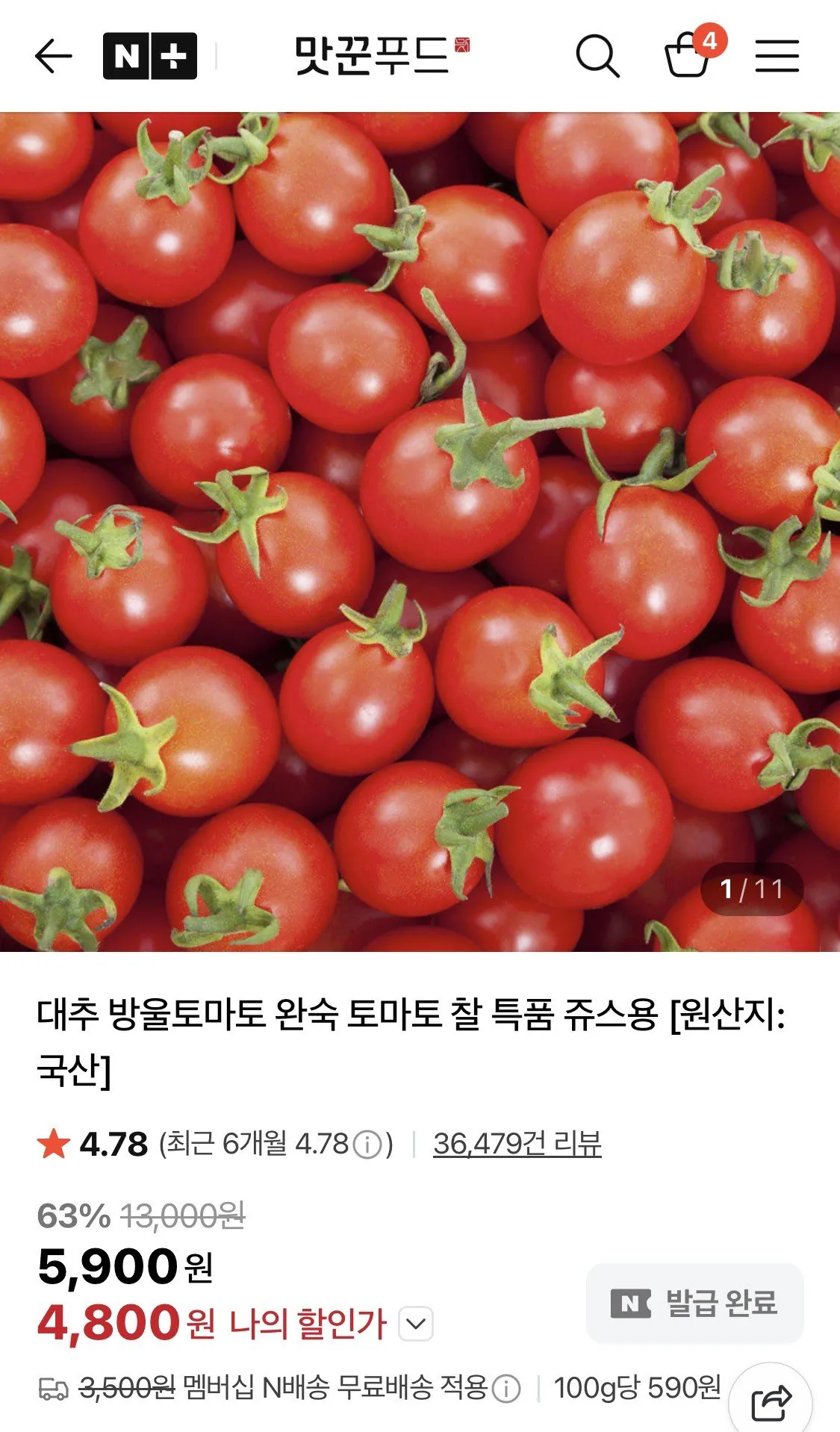 20260411_161432_146.jpg [네이버] 대추 방울 토마토 1kg (4,200~) (네멤무배)
