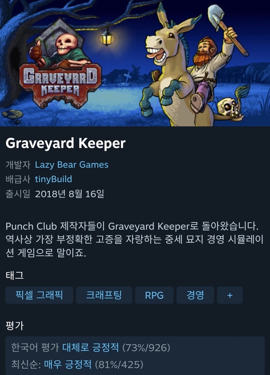 [스팀] Graveyard Keeper / 무료_1.webp