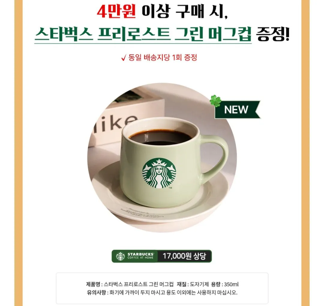 1000006016.jpg [11번가] 스타벅스 네스프레소 캐러멜향/바닐라향 10P 8박스 + 머그컵 (티멤38,300원) (무료)