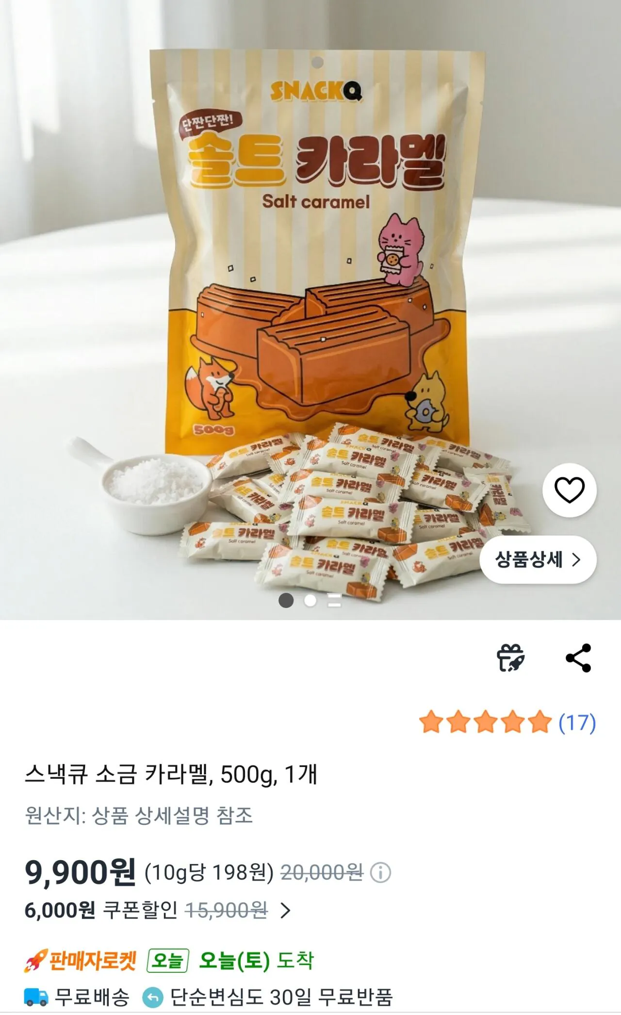 [쿠팡] 스낵큐 소금 카라멜 500g (9,900원) (무료)