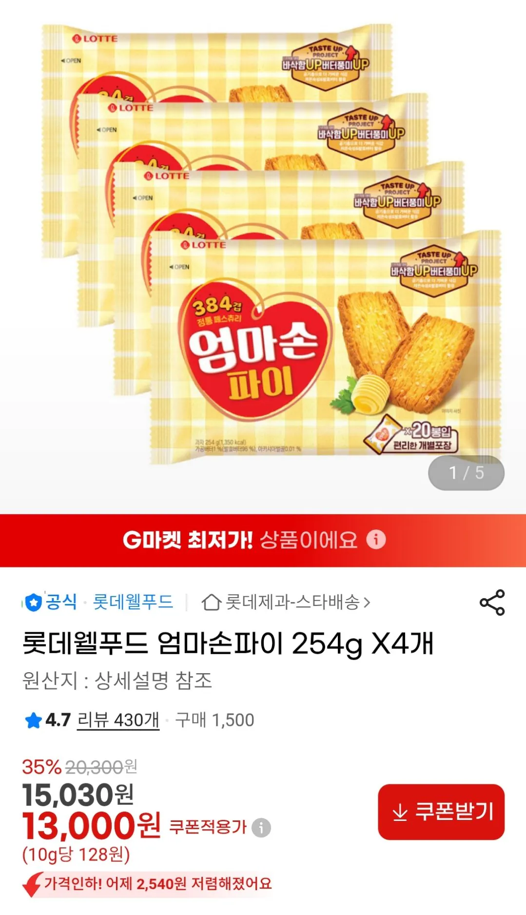 [G마켓] 엄마손파이 254g 4개 (13,000원) (무료)