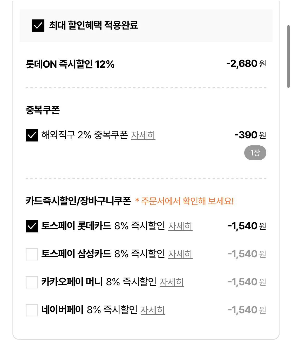 IMG_6792.jpeg [롯데온] 오리히로 곤약젤리 인기 맛 12개입 X 6개세트 (17,790원) (무료)