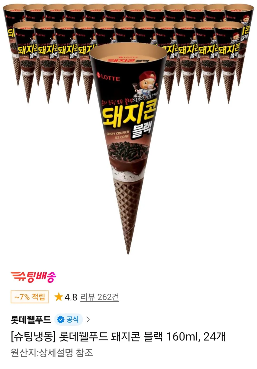 [11번가] 돼지콘 블랙 24개 (T멤18,390원) (무료)