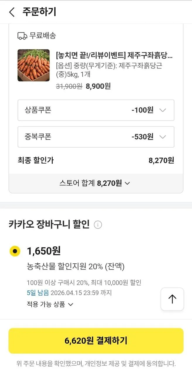 1000003419.jpg [카카오] 제주 구좌 흙당근 5kg 중사이즈 (6,620원) (무료)