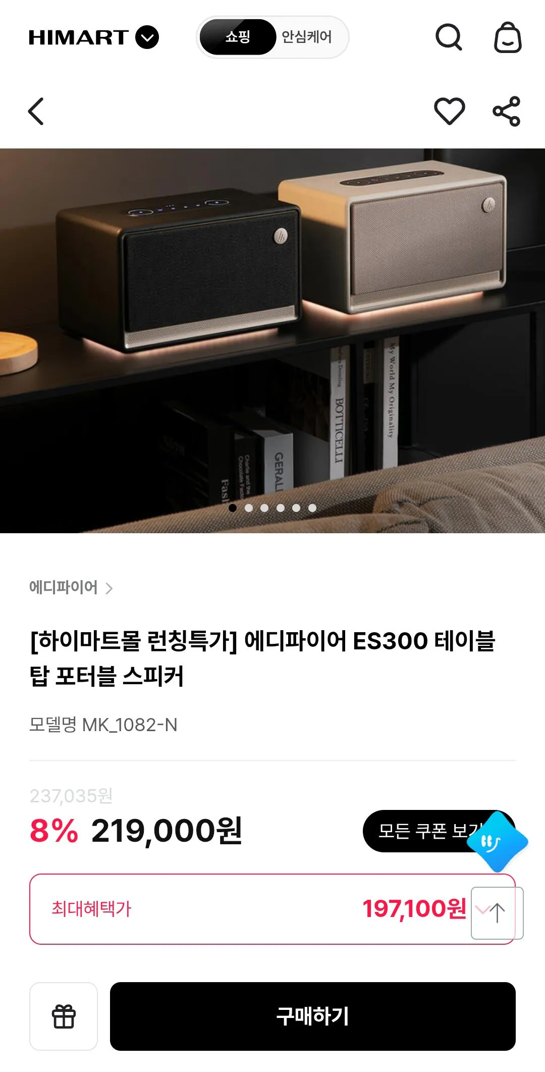 Screenshot_20260411_093232.jpg [하이마트] 에디파이어 ES300 테이블 탑 포터블 스피커 (197,100원) (무료)