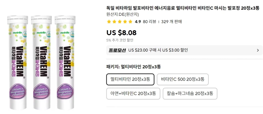 [알리]독일 비타하임 발포비타민 발포정 20정 X3통(6,718원)/무배_1.webp