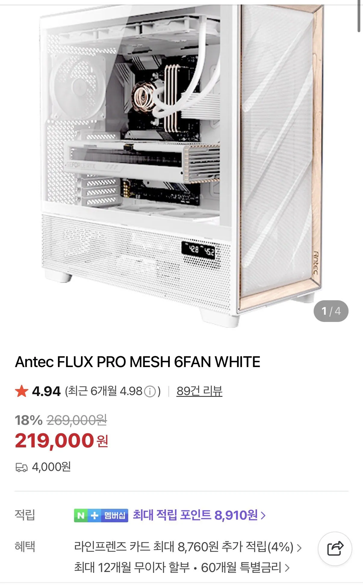 [네이버] Antec FLUX PRO MESH 6FAN WHITE (219,000원) (4,000원)