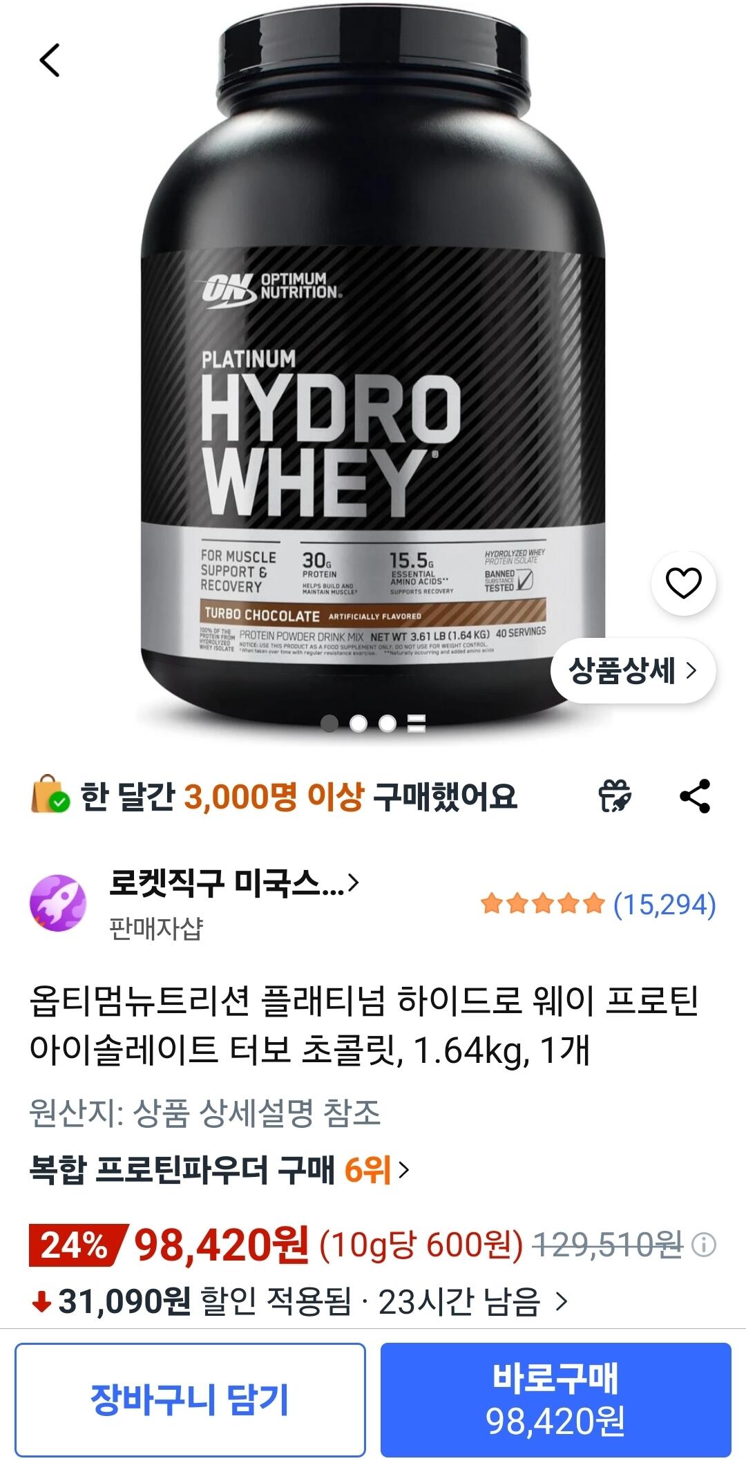[쿠팡] 옵티멈뉴트리션 플래티넘 하이드로 웨이 프로틴 아이솔레이트 터보 초콜릿, 1.64kg, 1개 (98,420원) (무료배송)