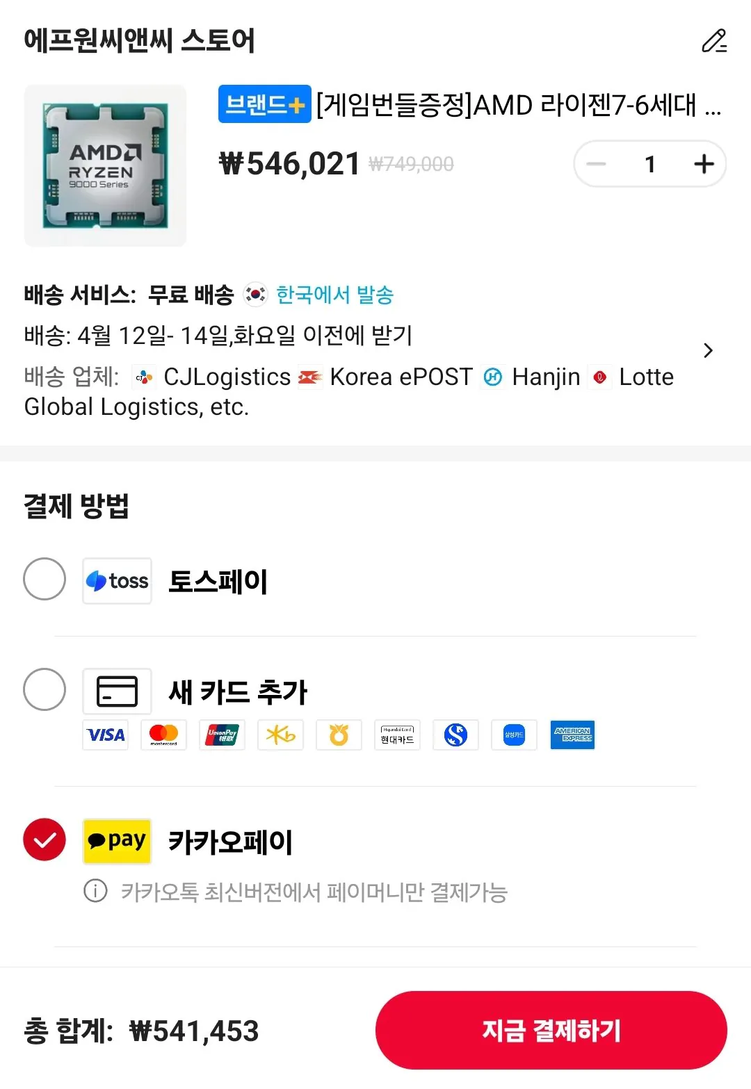 Screenshot_20260411_130435_AliExpress.jpg [알리] AMD 라이젠7-6세대 9800X3D+붉은사막증정 (541,453원) (무료)