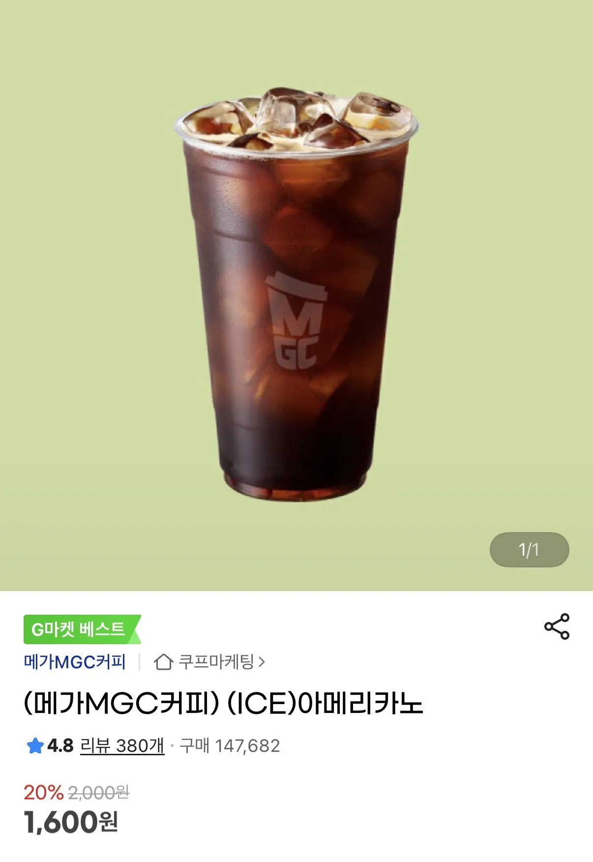 [지마켓] (메가MGC커피) (ICE)아메리카노 (1,600원) (무료배송)