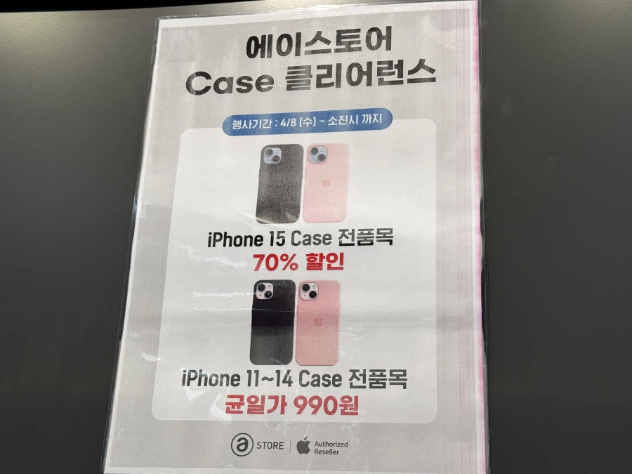 [고양스타필드] 아이폰 14~15 정품 케이스 (990원~23000원)_1.webp