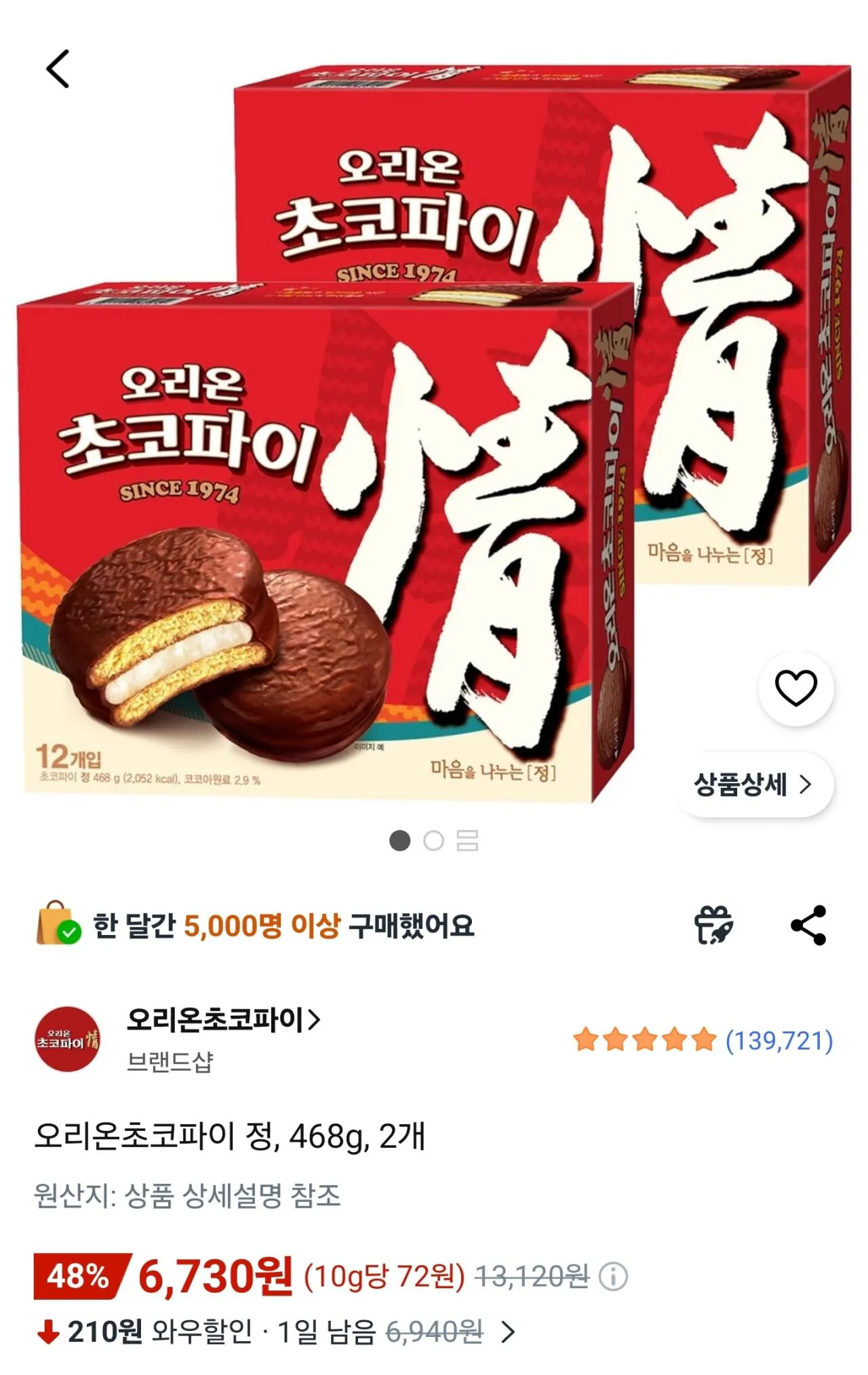 [쿠팡] 오리온초코파이 정, 468g, 2개 (6,730원) (와우무료)