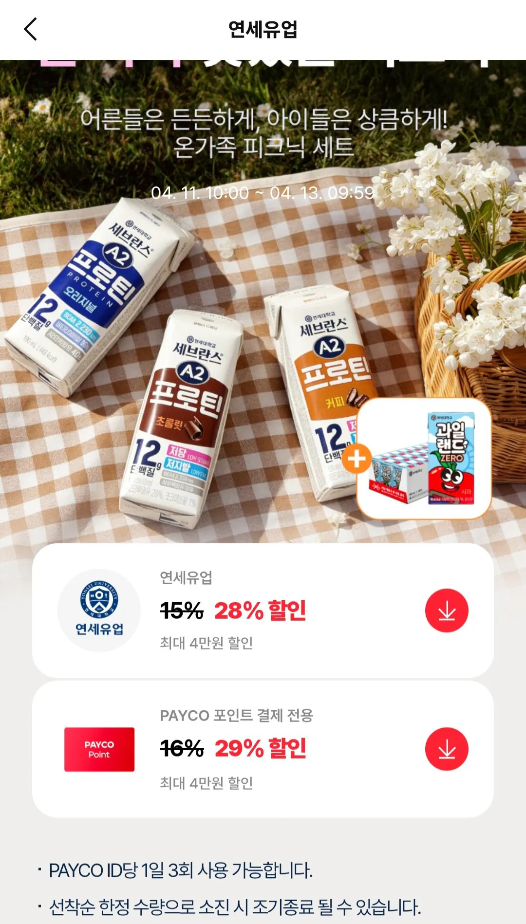 [연세샵/페이코] 연세우유 1급A원유 멸균흰우유 190ml 48팩 (17,679원) (무료)