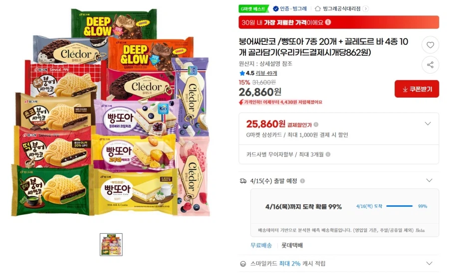 [G마켓] 붕어싸만코 20개 + 끌레도르 바 10개 (26,860원 / 무배)_1.webp