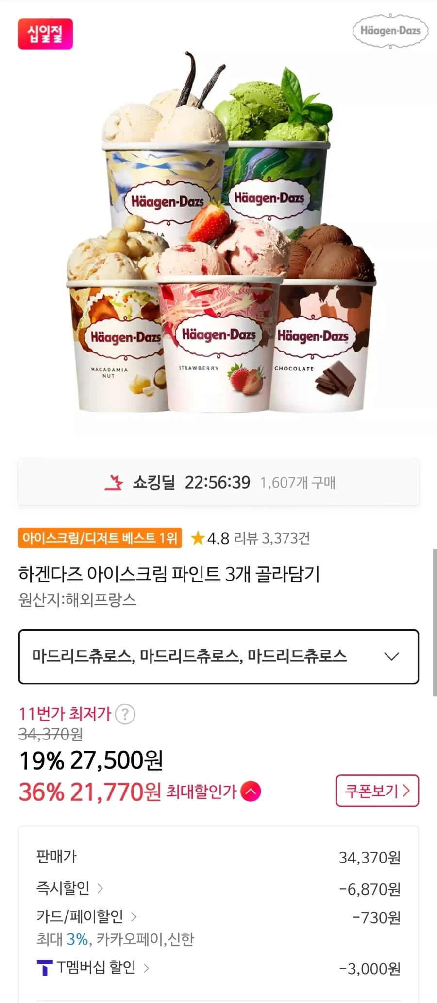 [11번가]하겐다즈 아이스크림 파인트 3개 21,770원_1.webp