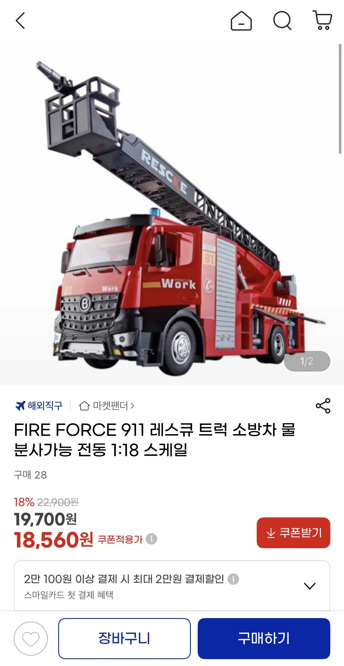 IMG_8137.jpeg [지마켓] 전동 911 레스큐 트럭 소방차 물분사가능 1:18스케일 (18,560원) (무배)