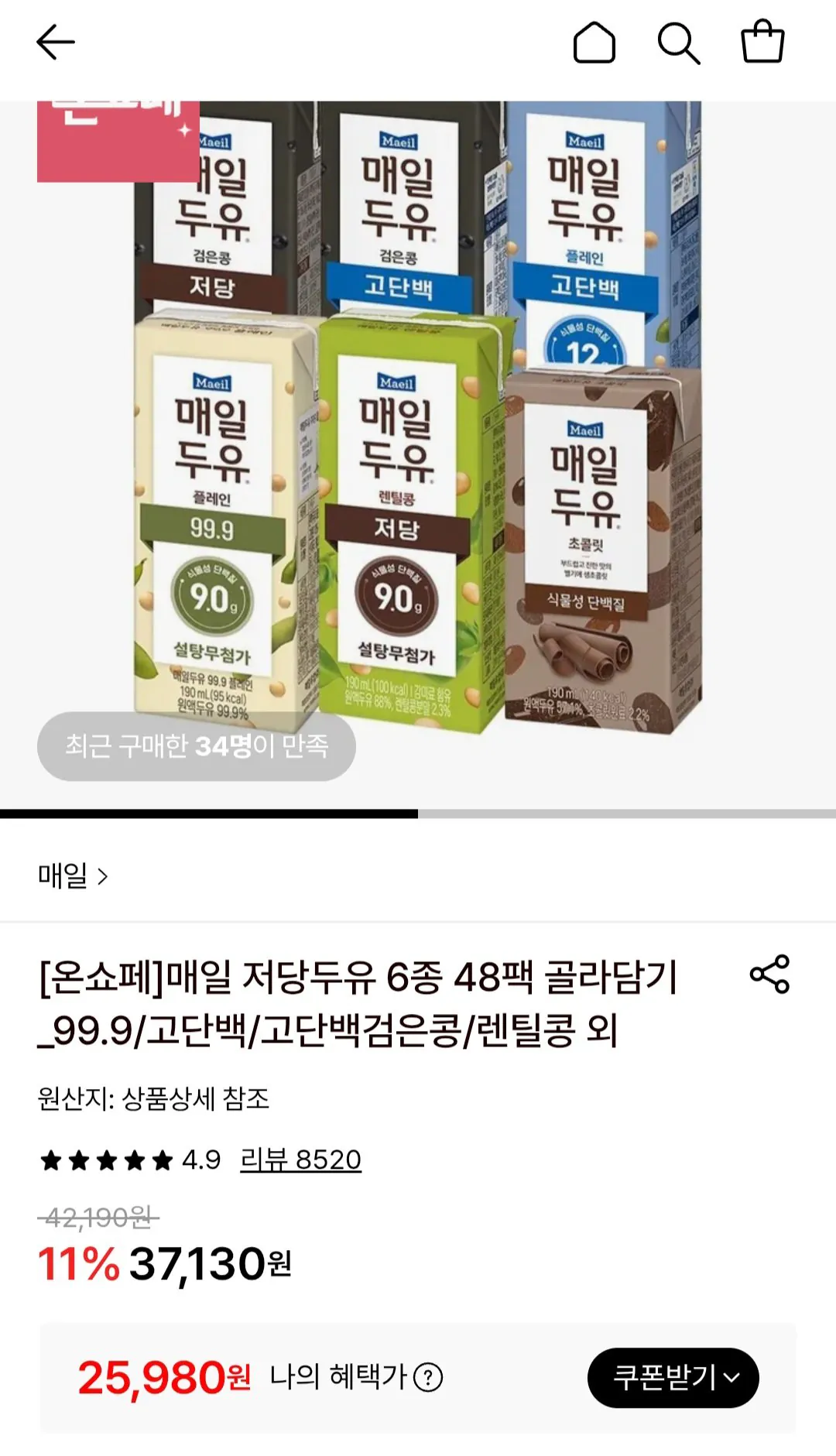 [롯데온] 매일 저당두유 190ml x 48팩 (25,980원) (무료)
