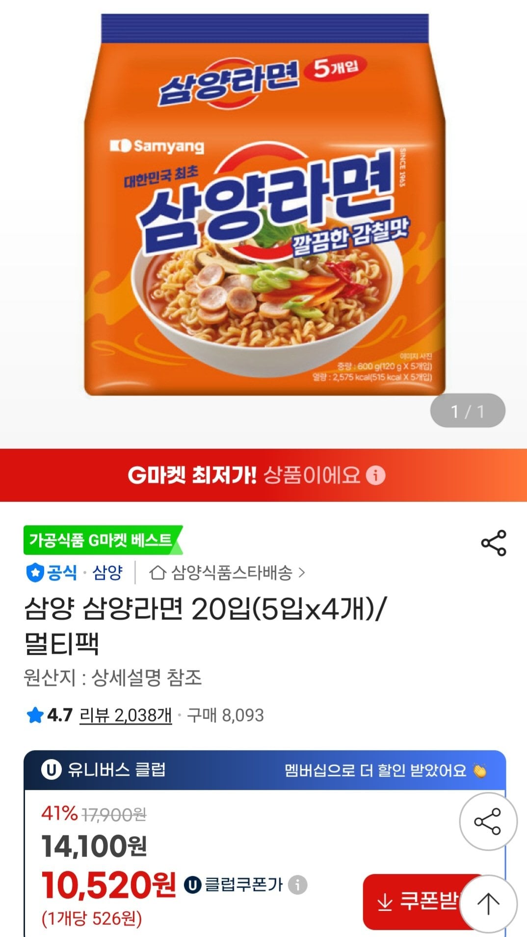 [지마켓] 삼양라면 20입 유니버스클럽 (10,520원) (무료)