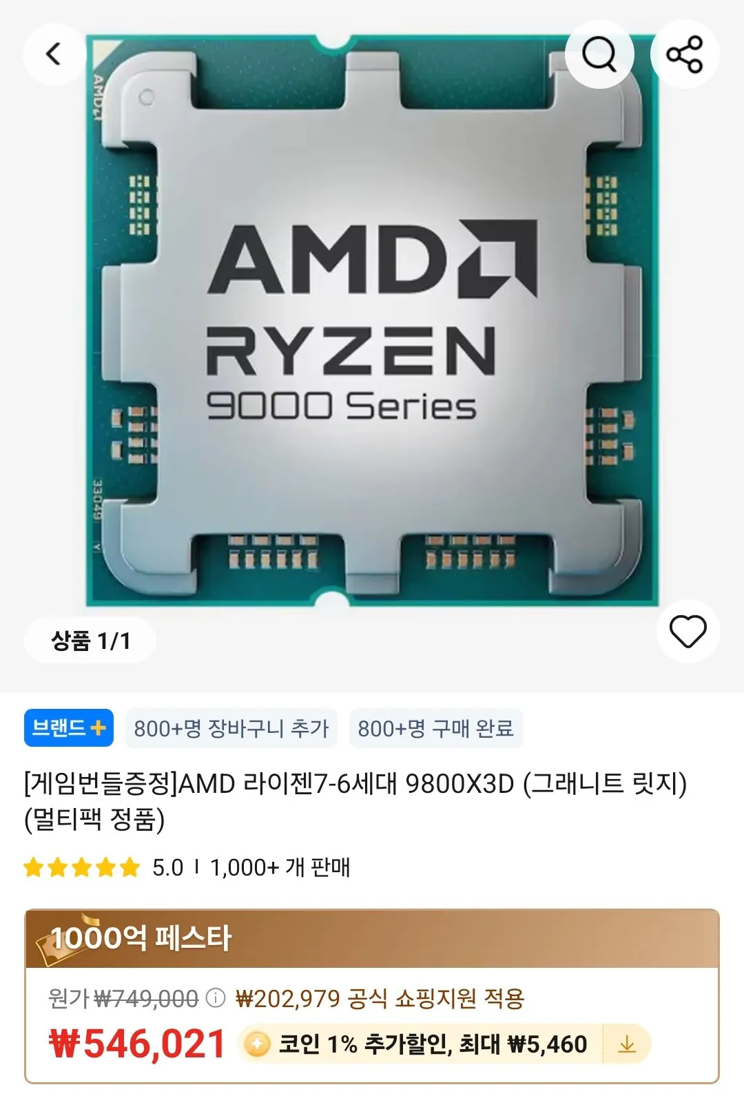 Screenshot_20260411_130400_AliExpress.jpg [알리] AMD 라이젠7-6세대 9800X3D+붉은사막증정 (541,453원) (무료)