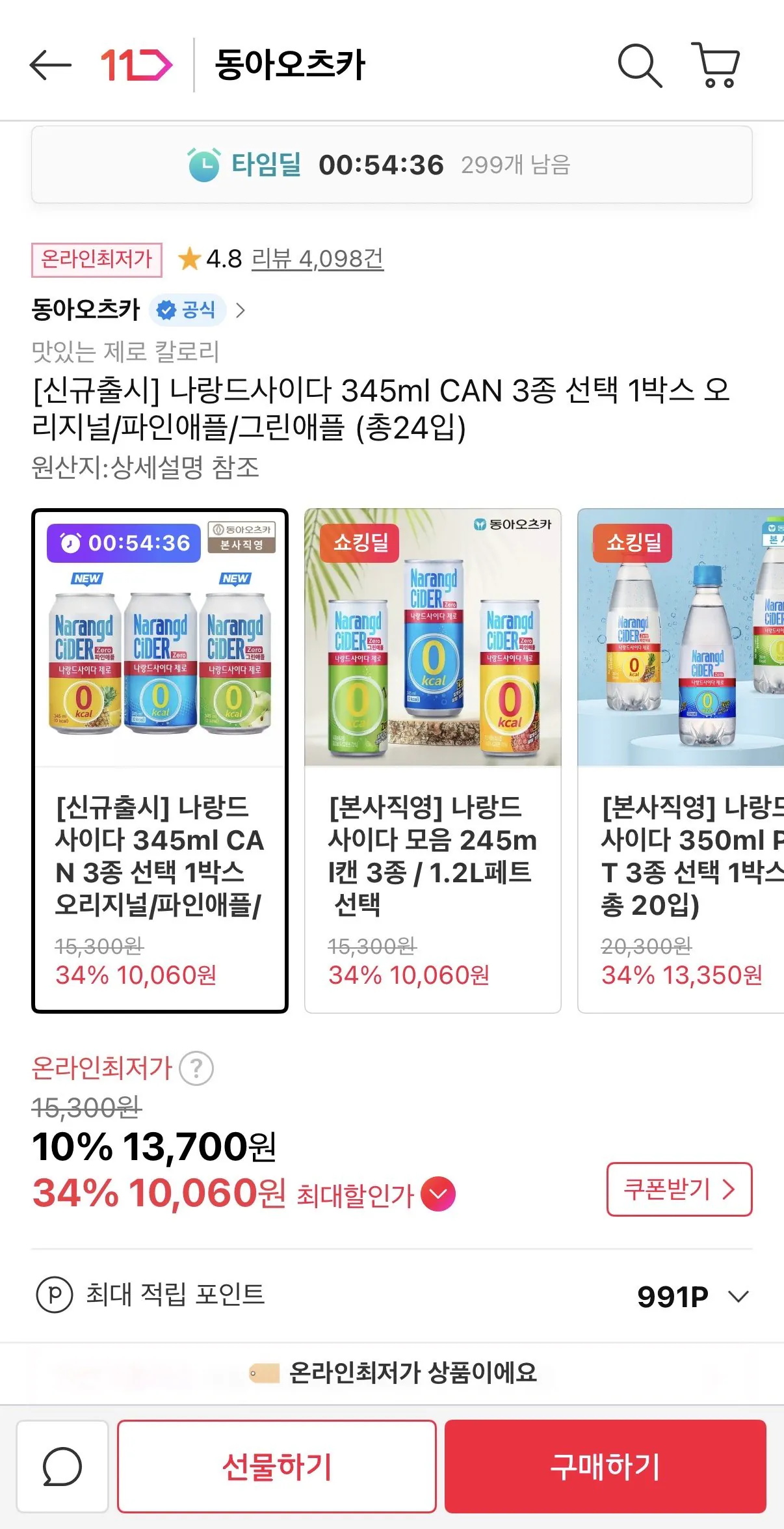 IMG_3825.jpeg [11번가] 나랑드사이다 345ml 24캔 (T멤10,060원) (무료)