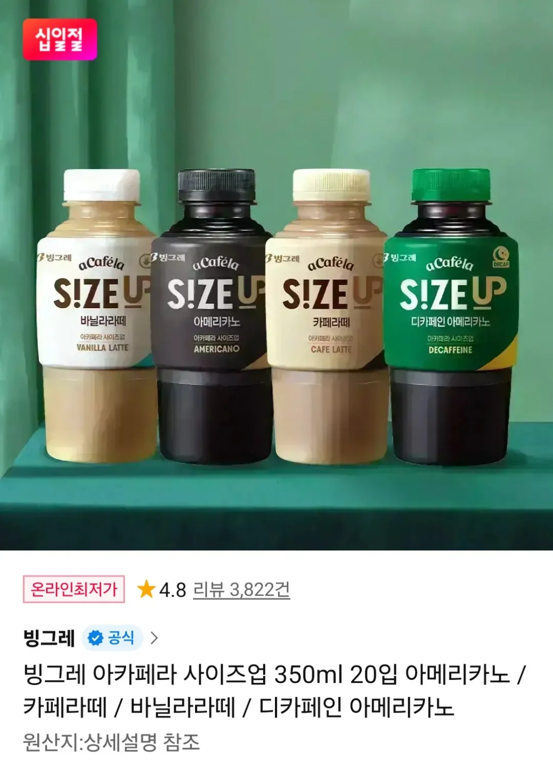 [11번가] 빙그레 아카페라 사이즈업 350ml 20입 (T멤16,330원) (무료)